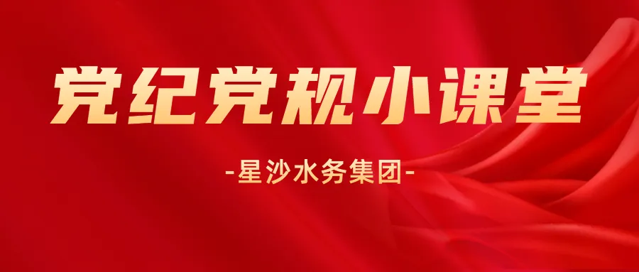 中共中央办公厅印发《通知》 在全党开展党纪学习教育-1.jpeg